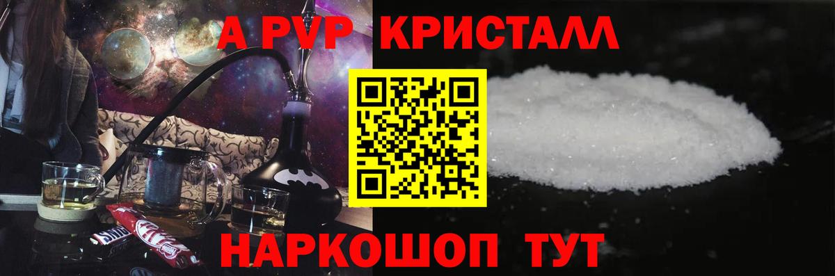 Alpha-PVP Crystall  APVP  A-PVP мука  Энгельс  Вход с VPN 