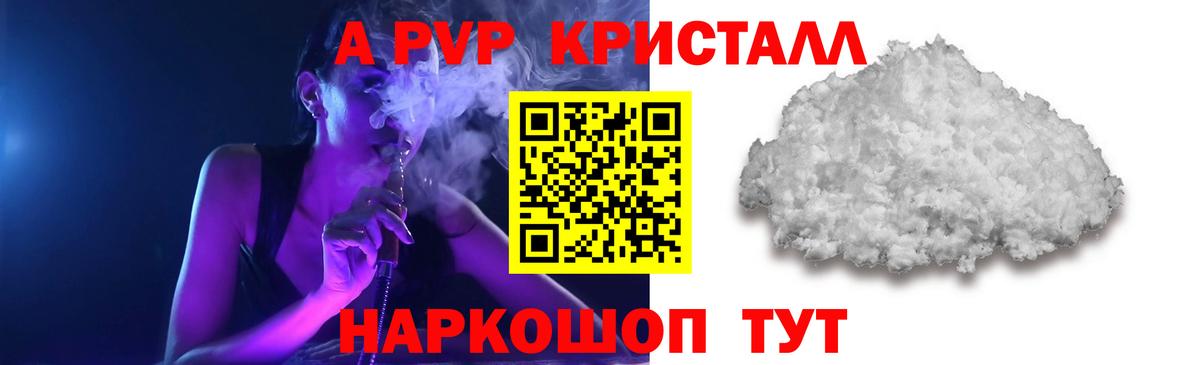 Alfa_PVP Crystall Энгельс