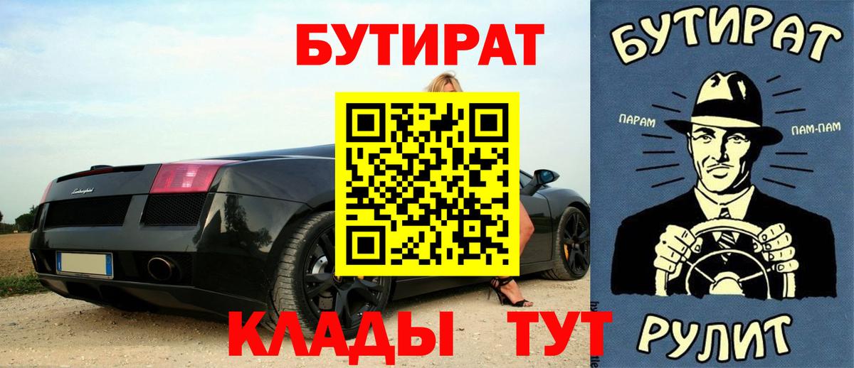 БУТИРАТ буратино Энгельс