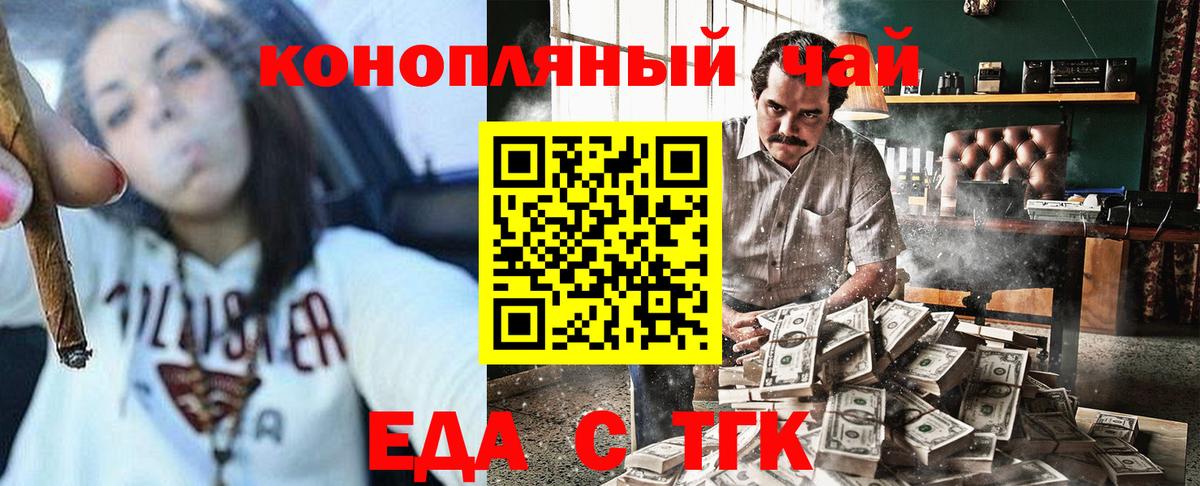 Энгельс  Еда ТГК марихуана  Вход с VPN 