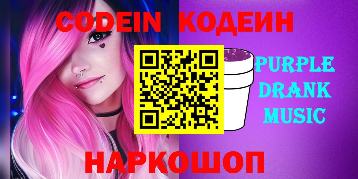 Энгельс  Codein напиток Lean (лин)  Вход с VPN 