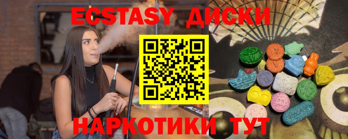 Ecstasy  Экстази диски  Вход с VPN  цена наркотик  Ecstasy mix  Энгельс 