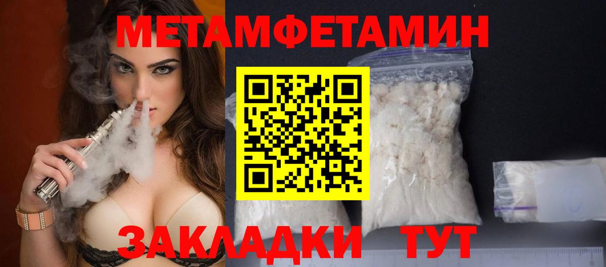 МЕТАМФЕТАМИН пудра  Вход с VPN  Энгельс 
